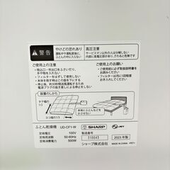 【❗️✨高年式✨❗️】SHARP🌟ふとん乾燥機✨UD-CF1-W🌟2023年製 ❗️の画像