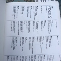 NHK国宝への旅。の画像