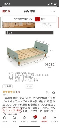 Hoppl 子ども用ベッド&5千円敷布団