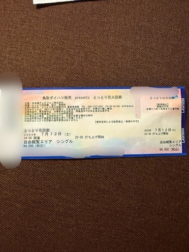 とっとり花火回廊　自由観覧エリアチケット