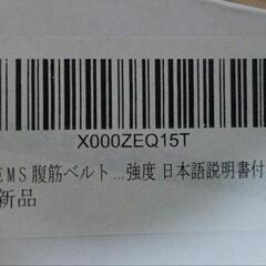 スマートスリムベルト（充電式）　型番AD-55の画像