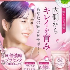 50倍濃縮プラセンタ10,000mgピュアビタプラセンタ 3大美容成分の画像