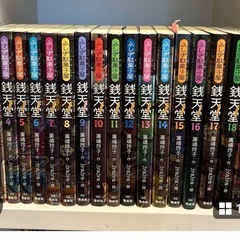 全２０巻　美品！銭天堂　ふしぎ駄菓子屋