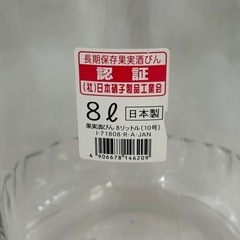 《美品》果実酒用　空きびん　8Ｌ　日本製の画像
