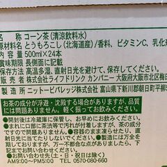 T131/賞味期限2026/3/1　LDC コーン茶 500ml x 23本 ラベルレス　北海道産とうもろこし100%使用　カフェインゼロの画像