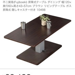 🉐不二貿易(Fujiboeki) 昇降式テーブル ダイニン…