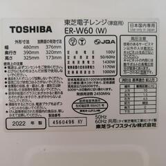 【訳あり・8月中旬処分予定】 東芝 TOSHIBA スチームオーブンレンジ ER-W60 2022年製の画像