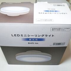 ニトリ　LEDミニシーリングライト　昼光色 2個の画像
