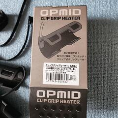 OPMID グリップヒーター（汎用品）コントローラーなしの画像