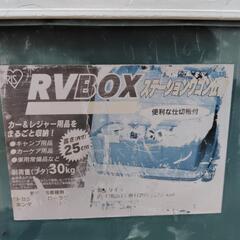 RVボックスの画像