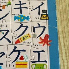 カタカナパズルの画像