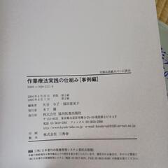 作業療法士の参考書2冊の画像