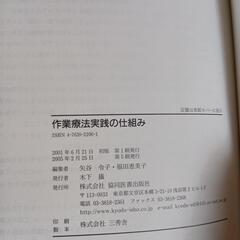作業療法士の参考書2冊の画像