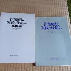 作業療法士の参考書2冊