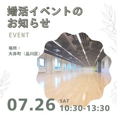 【男性キャンセル待ち】婚活イベント