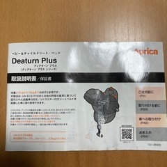 チャイルドシートの画像