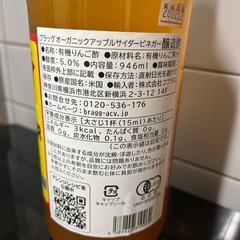 Braggアップルサイダービネガー 有機りんご酢 946mlの画像