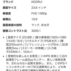 KOORUI モニター 24インチ の画像