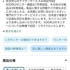 KOORUI モニター 24インチ の画像
