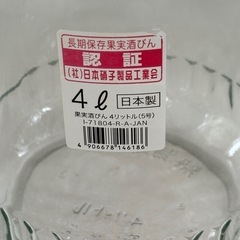 《中古品》果実酒用　空きびん　4L　日本製の画像