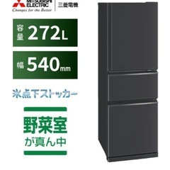 三菱　MR-CX27G-H 　272L 　冷蔵庫（保証書あり）　　の画像