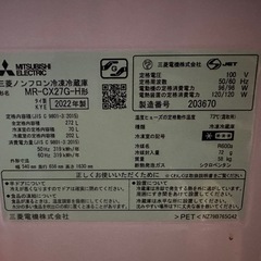 三菱　MR-CX27G-H 　272L 　冷蔵庫（保証書あり）　　の画像