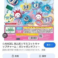 エンジェルブルーの中古が安い！激安で譲ります・無料であげます