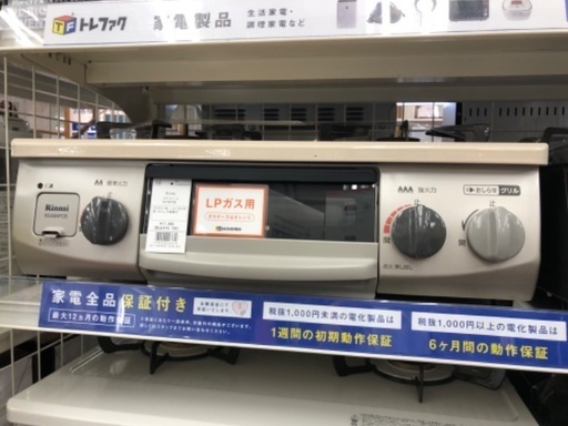 リンナイ Rinnai LPガステーブル KG34NPCBR 2023年製