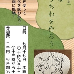 墨と筆を使って、日本文化を楽しもう