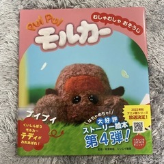 PUIPUIモルカー　本3冊セットの画像