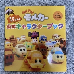 PUIPUIモルカー　本3冊セットの画像