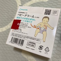 【美品】ベビーアラームの画像