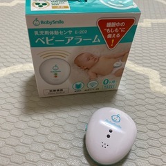 【美品】ベビーアラーム