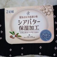 🍒靴下２足組　🍒レディース　🍒シアバター保湿加工の画像