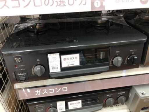 Paloma パロマ 都市ガステーブル IC-S37-2R 2024年製