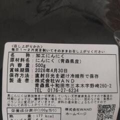[新商品] 発酵黒にんにくの画像