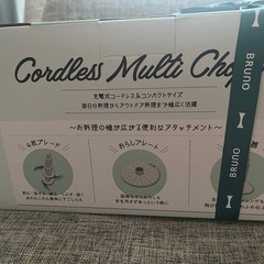 ブルーノ　マルチチョッパー　BRUNOの画像