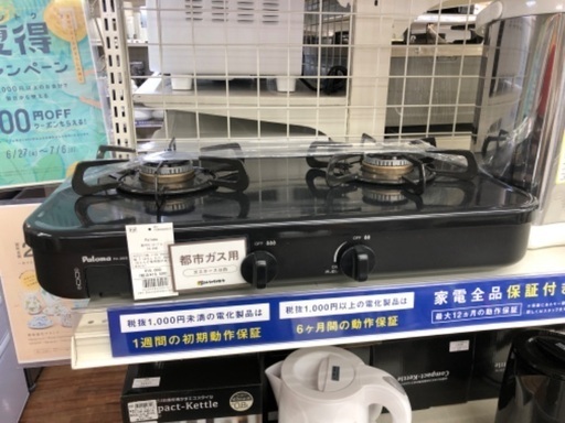 Paloma パロマ 都市ガステーブル PA-29B 2024年製