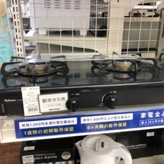 Paloma パロマ 都市ガステーブル PA-29B 2024年製