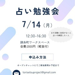 占い師さん勉強会