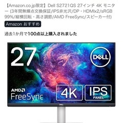 Dell S2721QS 27インチ 4K モニタの画像