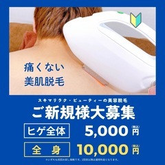 駅近・激安メンズ脱毛🔰ご新規様大募集
