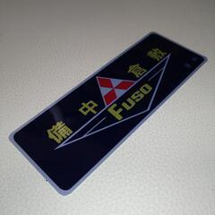 三菱ふそう　備中倉敷　ステッカー