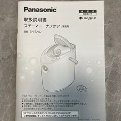 ★美品★パナソニック スチーマーナノケア  の画像