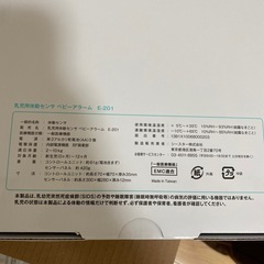 【美品】ベビーアラーム　の画像