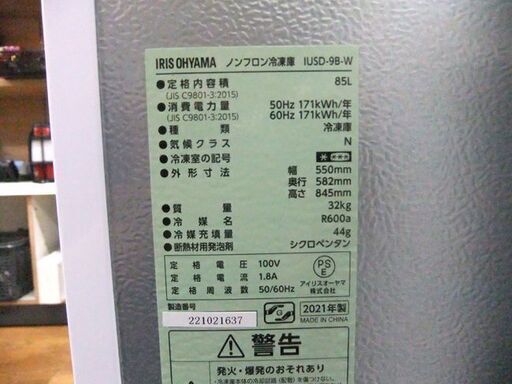 アイリスオーヤマ 冷凍庫 85L 2021年製 IUSD-98-W ノンフロン 前開き スリム ストッカー 冷凍ストッカー 札幌市厚別