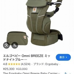 　五反田か馬込で受け渡し　エルゴ抱っこ紐　オムニ360クールエアシリーズの画像