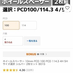 ホイールスペーサーの画像