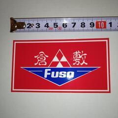 三菱ふそう　倉敷　ステッカー