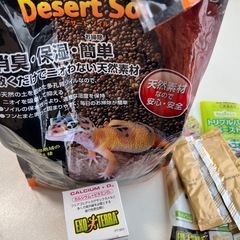 爬虫類　床材　カルシウム【取引中】